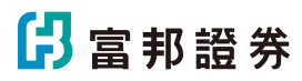 前往富邦證券官網